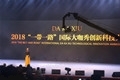Belt-and-Road-Award-Sophia-on-Stage-Dec-2018_副本