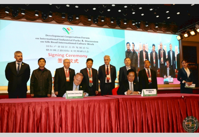 Agreement on International Industrial Parks with Bolivian Chamber of Industry and Commerce