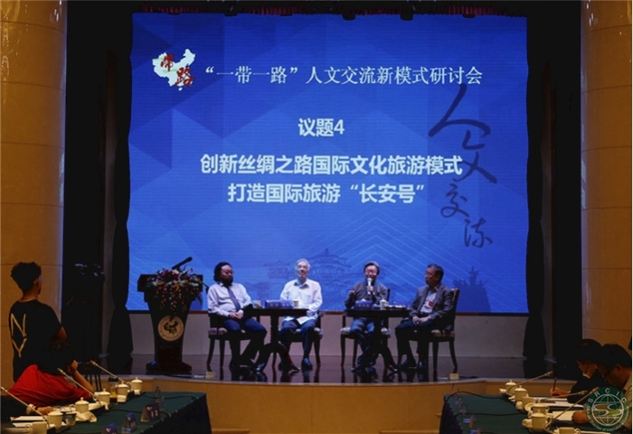 27-议题4创新丝绸之路国际文化旅游模式，打造国际旅游“长安号”