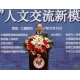 12-全国政协委员、国家人力资源和社会保障部原党组书记、常务副部长杨志明发表演讲